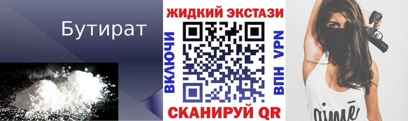 Бутират жидкий экстази  Борзя 