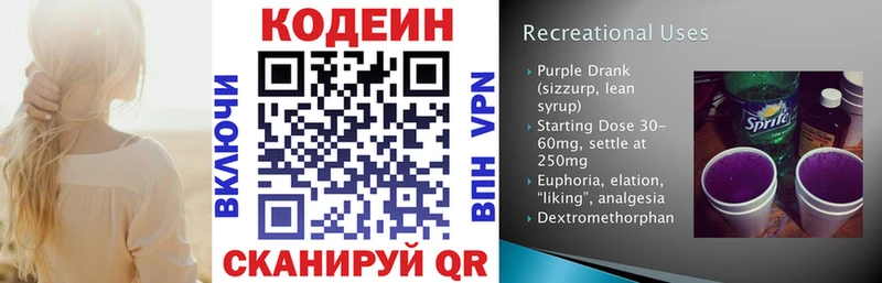 Codein Purple Drank где купить наркотик Борзя